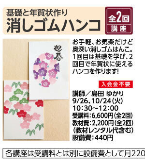 消しゴムハンコ