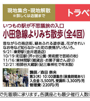 小田急線よりみち散歩