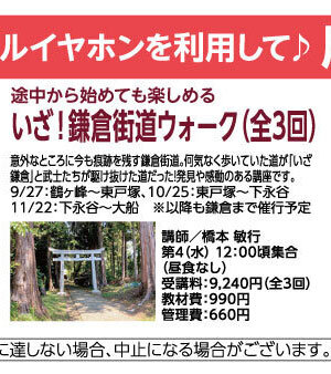 いざ！鎌倉街道ウォーク