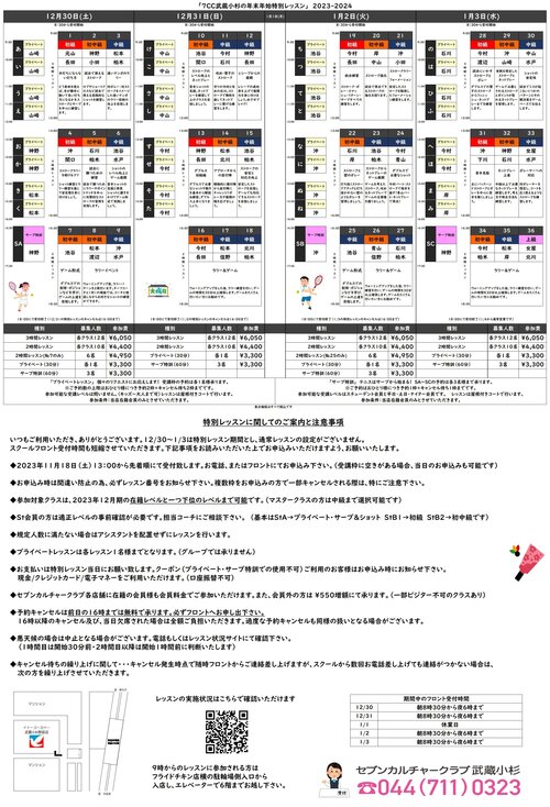 年末年始特別レッスン.jpg
