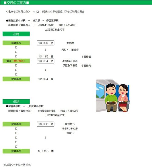 電車利用時刻案内.jpg
