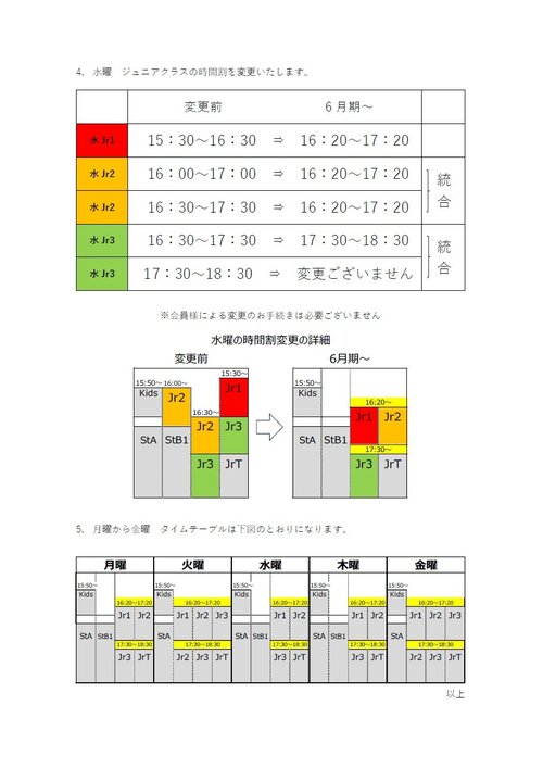 ジュニアタイムテーブル②.jpg