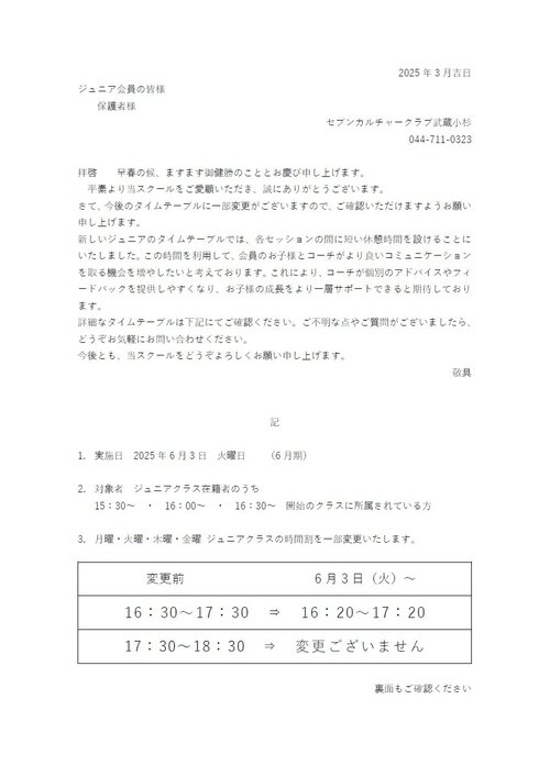 ジュニアタイムテーブル①.jpg