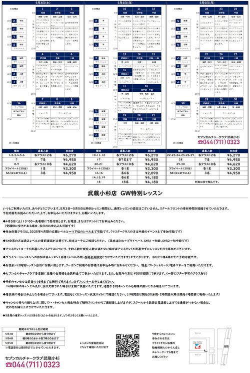 武蔵小杉2025特別レッスン.jpg