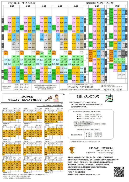 2505コーチ担当表.jpg