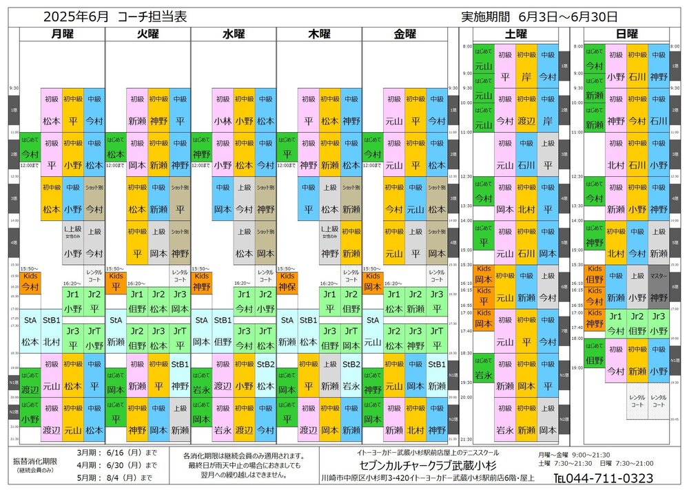 202506武蔵小杉コーチ担当表.jpg