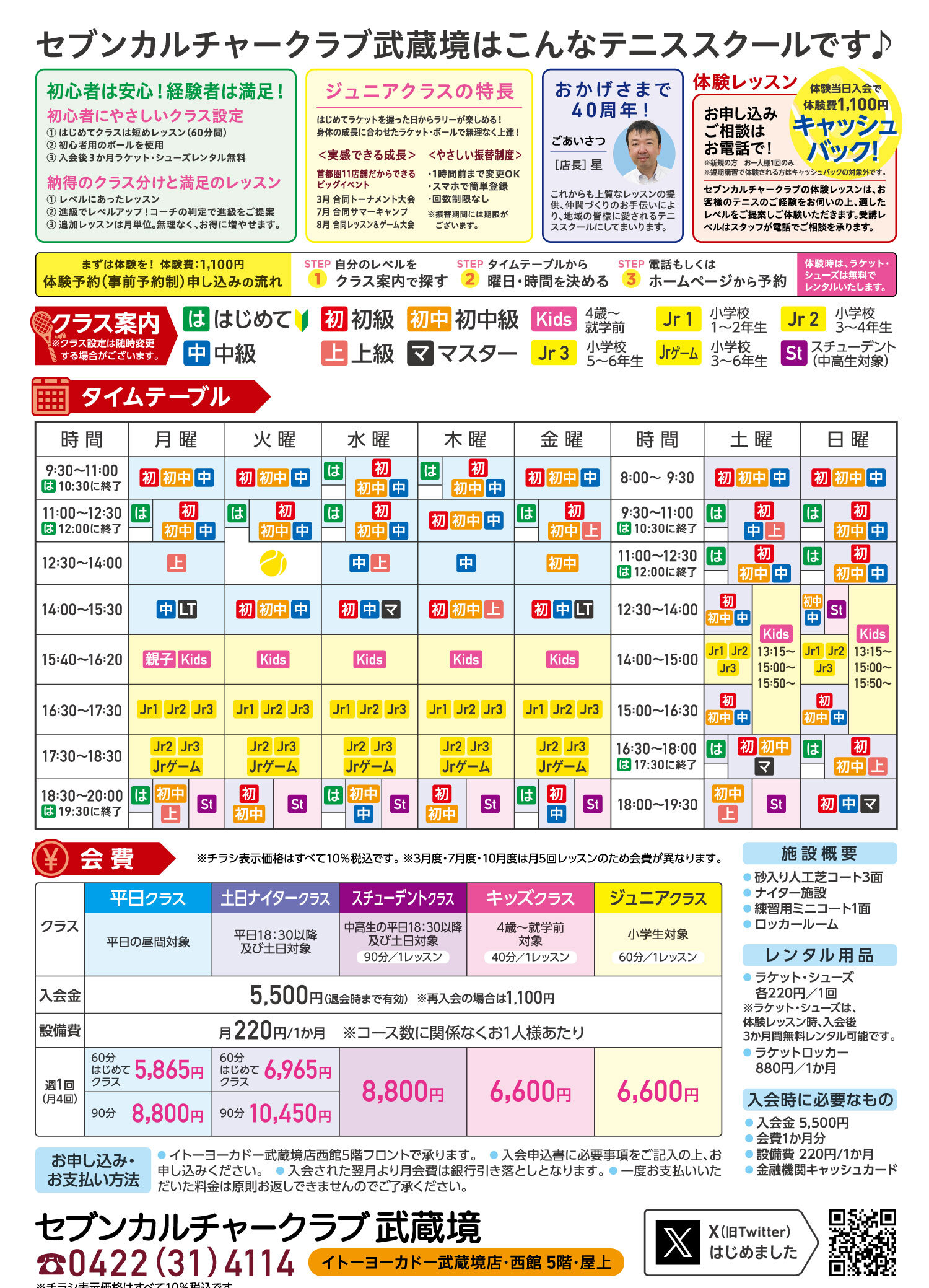セブンカルチャークラブ武蔵境