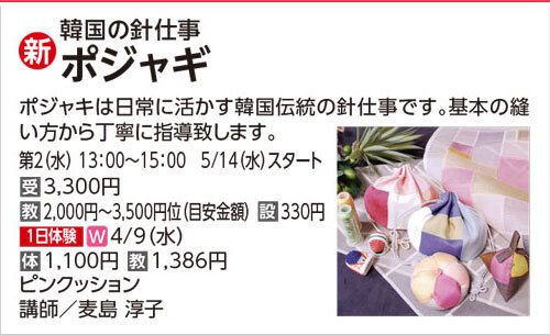 ポジャギ