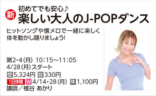 楽しい大人のJ-POPダンス