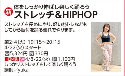 ストレッチ＆HIPHOP