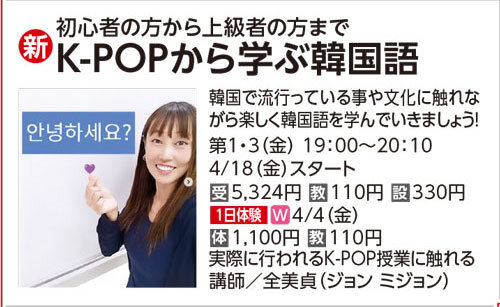K-POPから学ぶ韓国語
