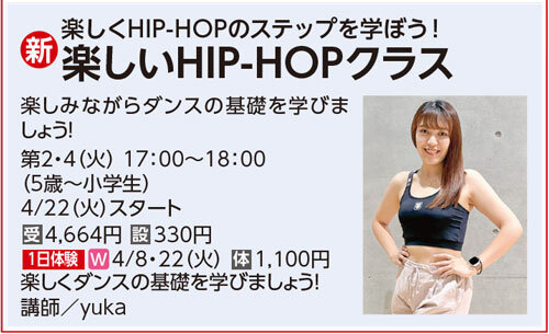 楽しいHIP-HOPクラス