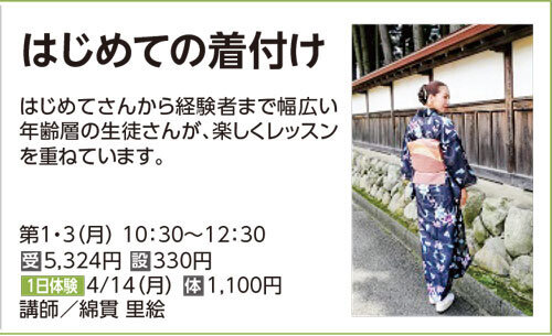 はじめての着付け