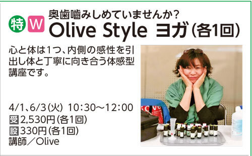 Olive Style ヨガ