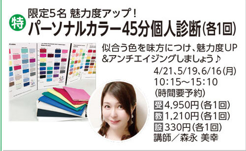 パーソナルカラー45分個人診断