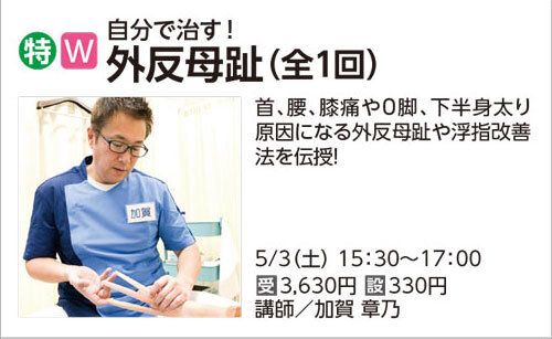 外反母趾
