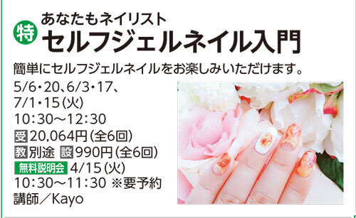 セルフジェルネイル入門