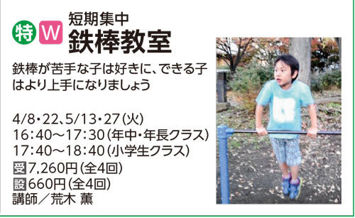 鉄棒教室