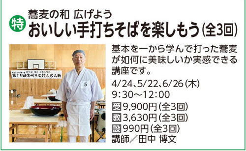 おいしい手打ちそばを楽しもう
