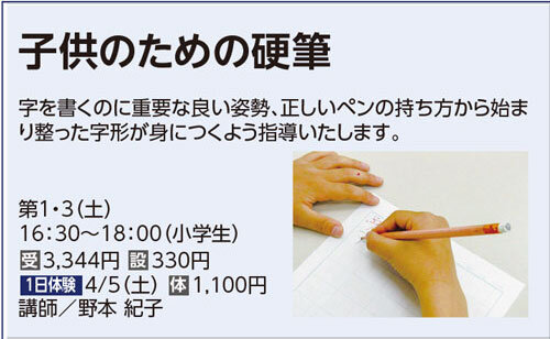 子供のための硬筆