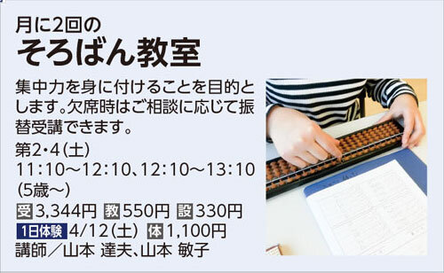 そろばん教室