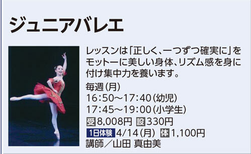 ジュニアバレエ