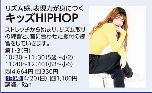 キッズHIPHOP