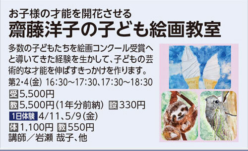齋藤洋子の子ども絵画教室