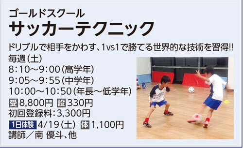 サッカーテクニック