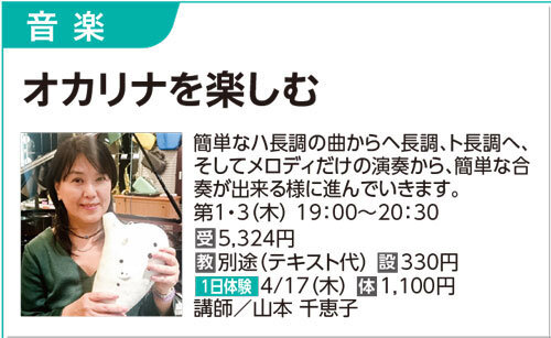 オカリナを楽しむ