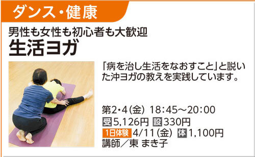 生活ヨガ