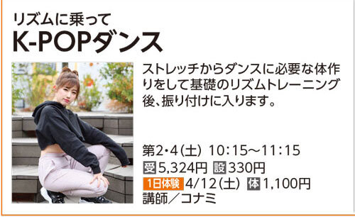 K-POPダンス
