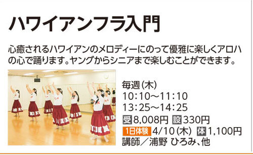 ハワイアンフラ入門