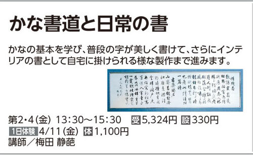 かな書道と日常の書