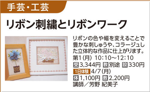リボン刺繍とリボンワーク