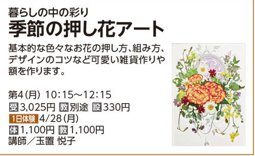 季節の押し花アート