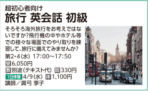 旅行 英会話 初級