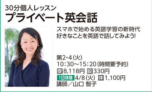 プライベート英会話