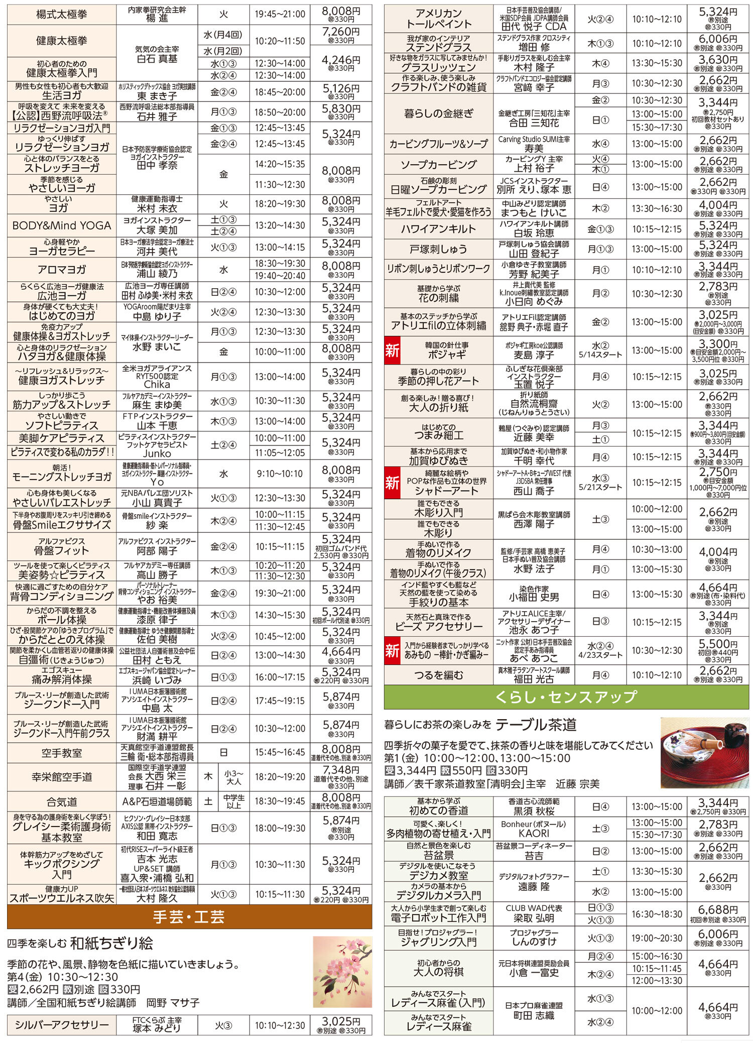 セブンカルチャークラブ武蔵境WEBチラシ