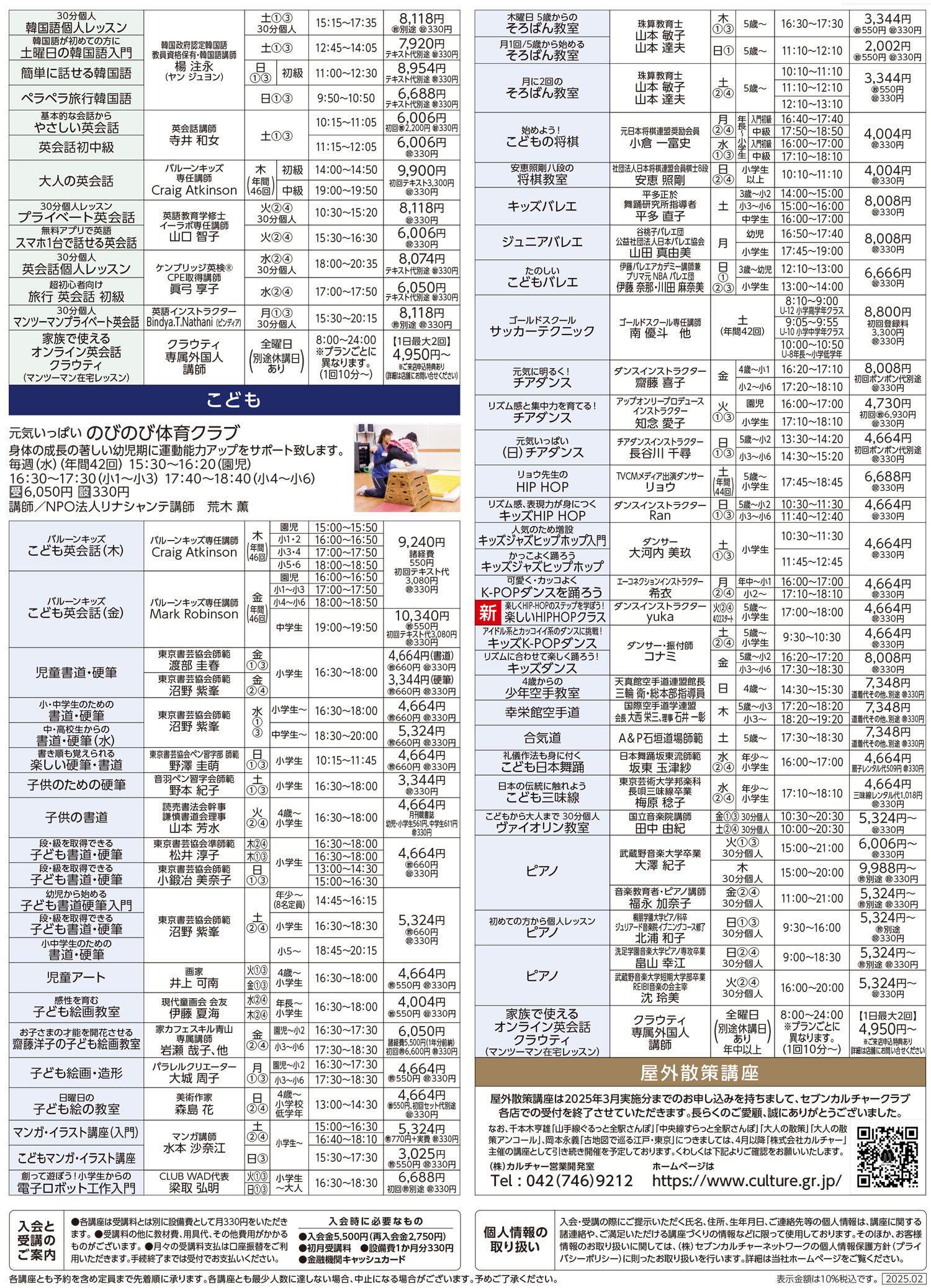 セブンカルチャークラブ武蔵境WEBチラシ