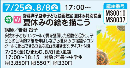 夏休みの絵を描こう7/25（金）