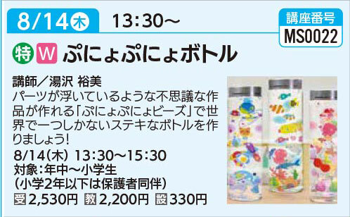 ぷにょぷにょボトル8/14（木）