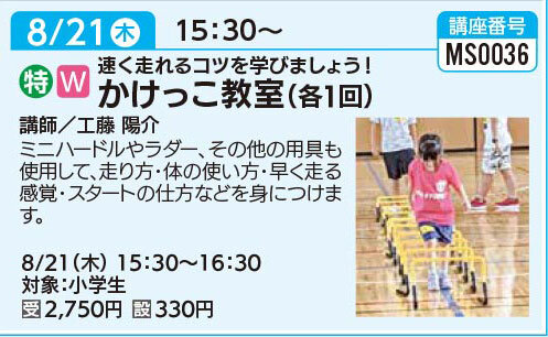 かけっこ教室8/21（木）