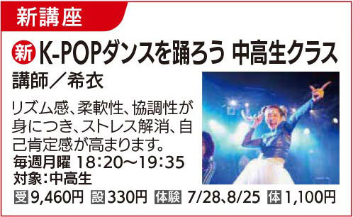 K-POPダンスを踊ろう中高生クラス