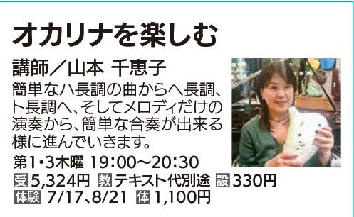 オカリナを楽しむ