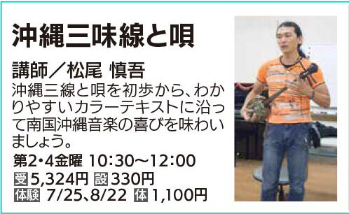 沖縄三線と唄第2・4金曜10：30クラス