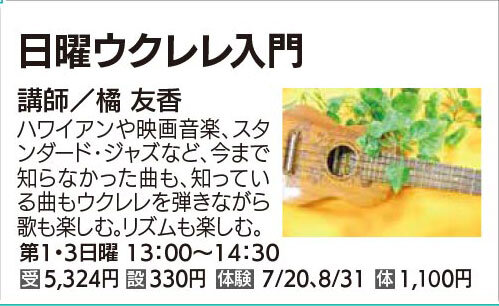 日曜ウクレレ入門13：00クラス