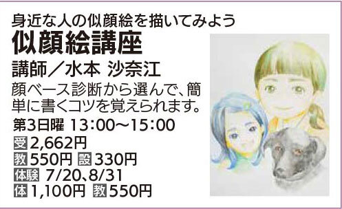 似顔絵講座