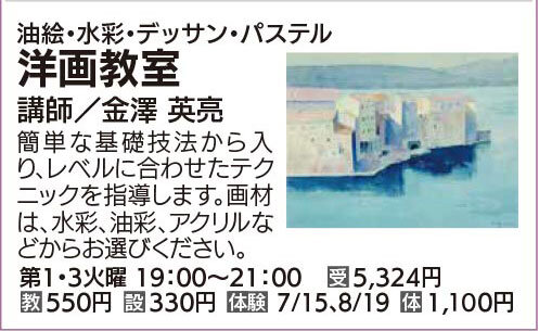 洋画教室第1・3火曜19：00クラス