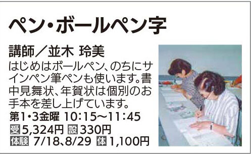 ペン&ボールペン10:15クラス